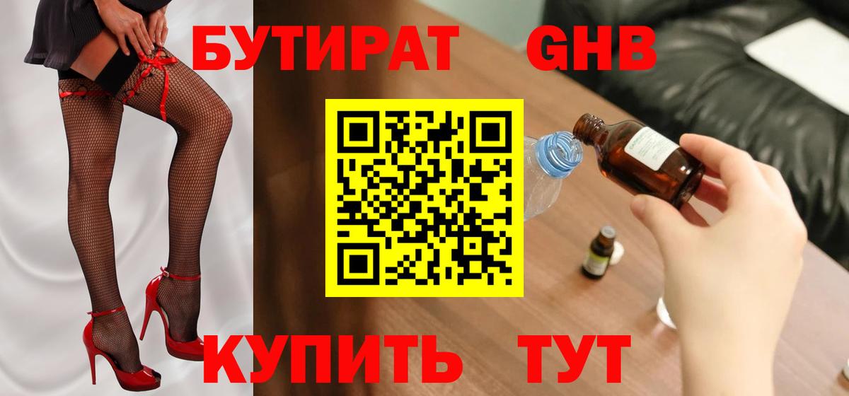 БУТИРАТ бутандиол Мичуринск