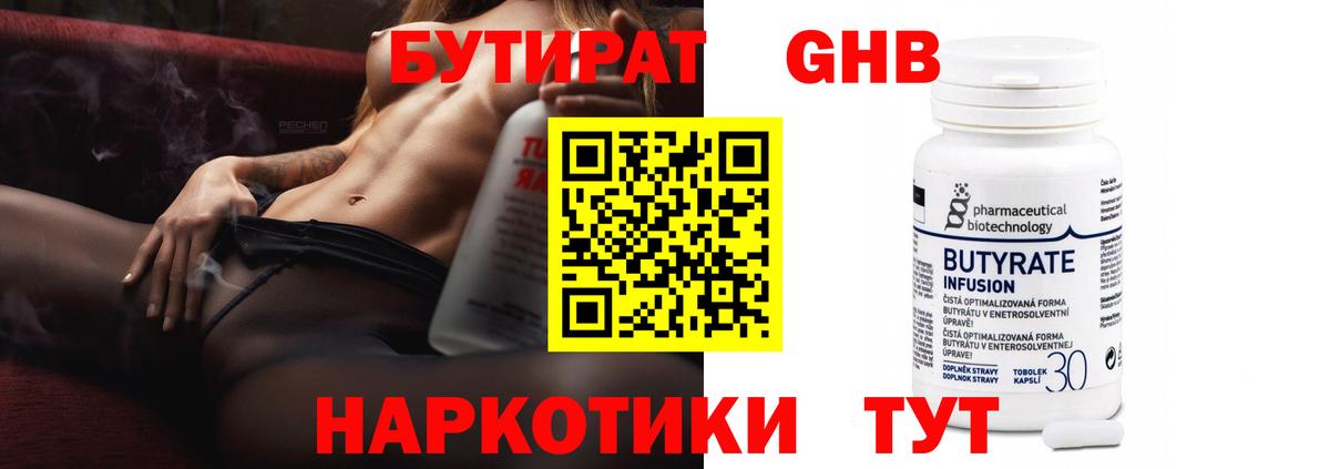 БУТИРАТ  БУТИРАТ бутандиол  Вход с VPN  Мичуринск 