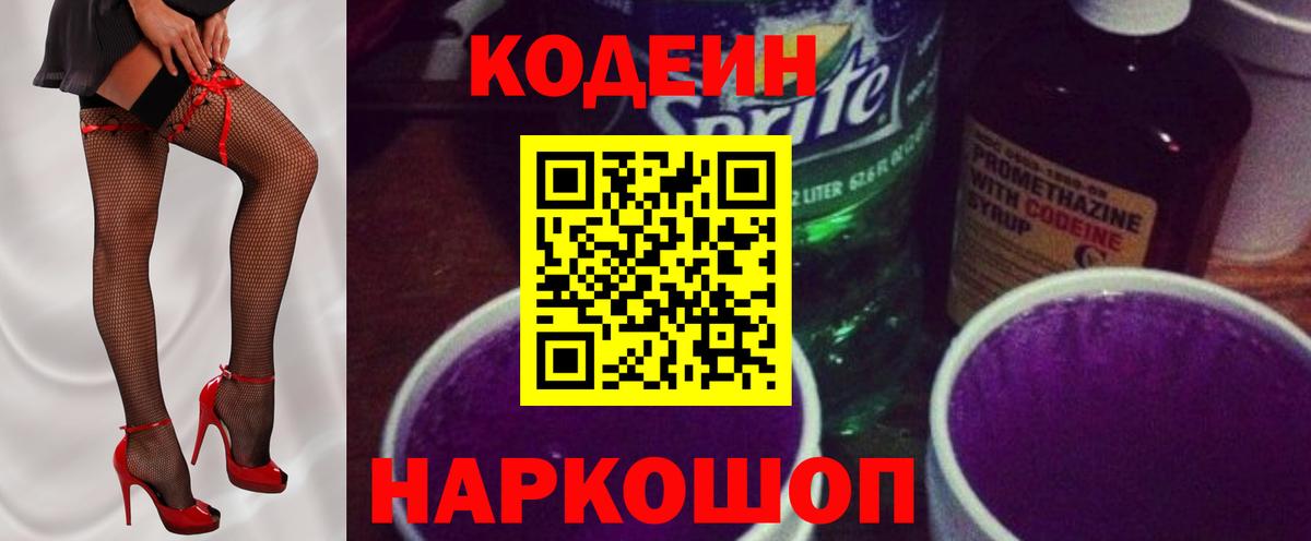 Кодеиновый сироп Lean напиток Lean (лин) Мичуринск
