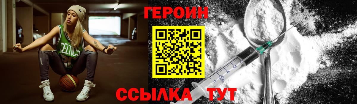 ГЕРОИН герыч  Вход с VPN  Мичуринск 