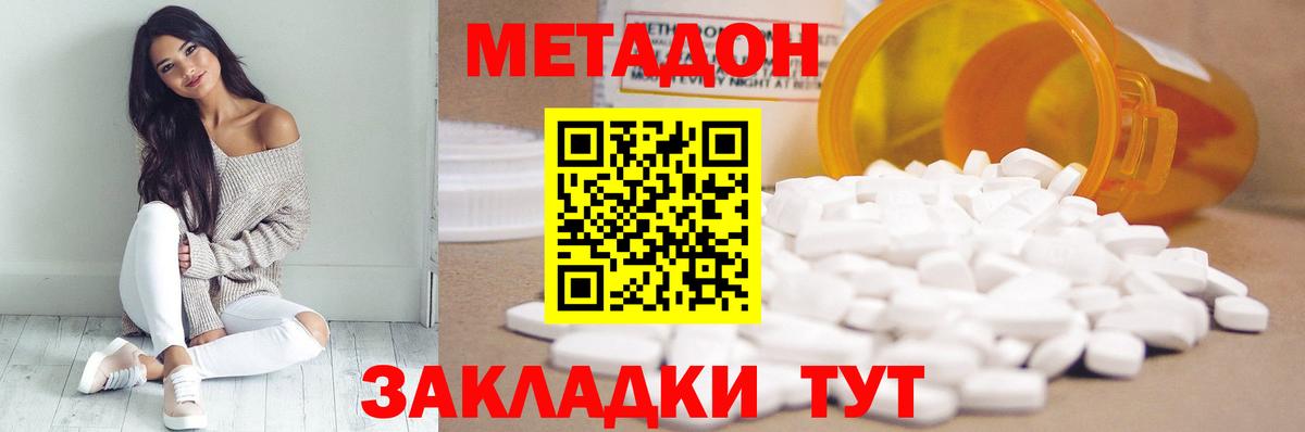 МЕТАДОН methadone  Метадон белоснежный  Мичуринск  Вход с VPN 