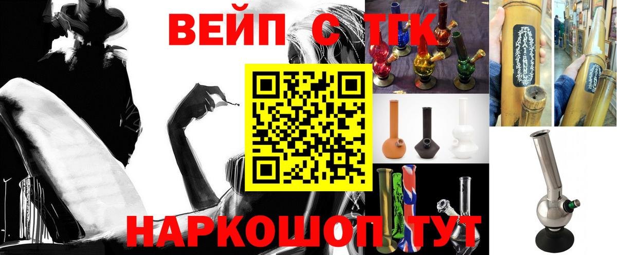 ТГК вейп Мичуринск